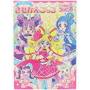キミとアイドルプリキュア きせかえごっこ B5 着せ替え 遊び 知育 TVアニメ 女の子 人気 かわいい 日本製 サンスター文具 - メール便対象