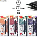 くれ竹 お化粧ふでぺん 目元用 漆黒 リキッドアイライナー ウォータープルーフ メイク 毛筆 筆ペン 老舗 呉竹(4)