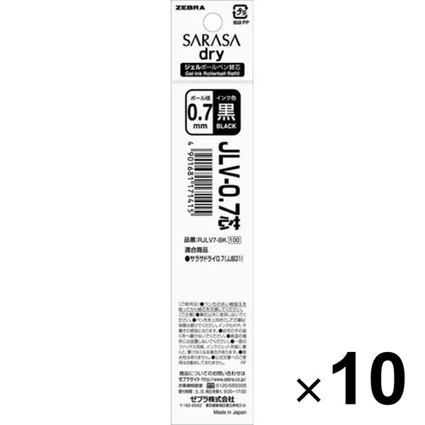 ゼブラ サラサドライ用 替え芯 JLV-0.7芯 0.7mm 黒 10個セット - メール便対象