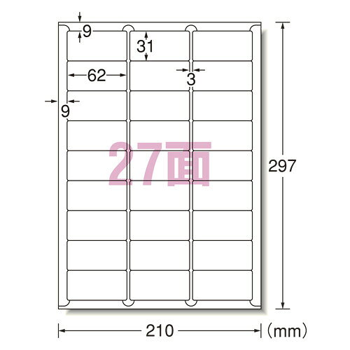 エーワン LPラベルシールA4 27面四辺余白付 65227
