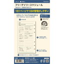 ダ・ヴィンチ システム手帳 リフィル 日付なし 聖書 フリーデイリー - メール便対象
