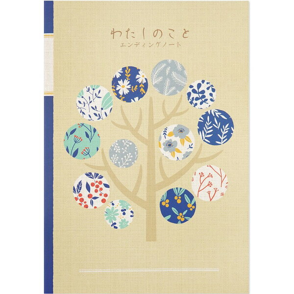 終活ノート A5 資産 保険 年金 家族 友人 ペット 病気 葬儀 墓 家系図 自分史 フロンティア - メール便..