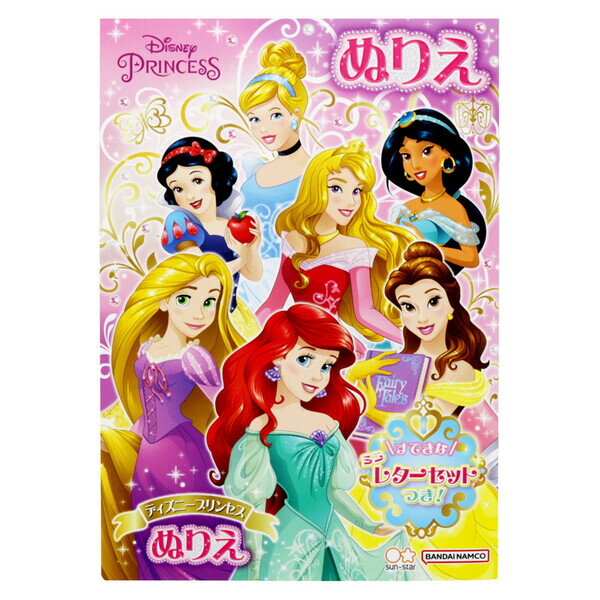 ディズニー プリンセス B5 ぬりえ 塗り絵 イラスト 日本製 プレゼント 知育 サンスター文具 - メール便対象のサムネイル