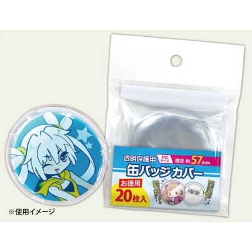 缶バッジカバー 直径約57mm対応 お徳用20枚入りパック - メール便対象のサムネイル
