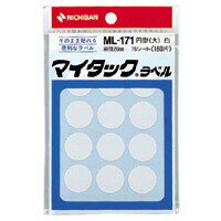 ニチバン マイタック カラーラベル ML-171 円型(大) 白 - メール便対象