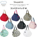 シュパッとたためる エコバッグ 折りたたみ マーナ Shupatto シュパット コンパクトバッグ Mサイズ シンプル おしゃれ - メール便不可