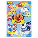 それいけ!アンパンマン B5 ぬりえ 青 塗り絵 イラスト 日本製 プレゼント 知育 サンスター文具 - メール便対象