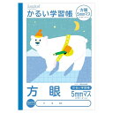 ロジカル かるい学習帳 B5 方眼 5mmマス ブルー シロクマ ノート エアー用紙 30枚 小学生 3年 4年 5年 6年 日本製 - メール便対象