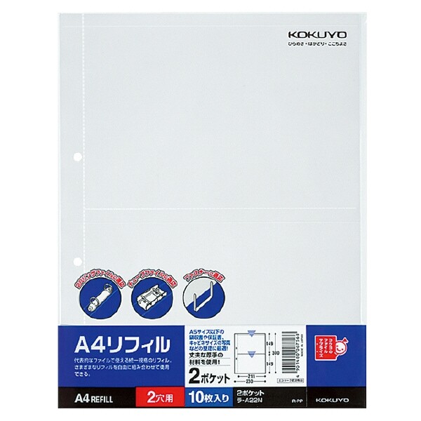 コクヨ A4リフィル縦2穴2ポケット10枚 - メール便不可