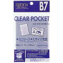 セキセイ アゾン クリアポケット B7 AZ-535-00 - メール便対象