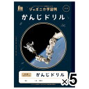 【5冊セット】 ジャポニカ学習帳 宇宙編 B5 かんじドリル 91字 十字リーダー入り 小学1年/2年/3年/4年生 漢字 JAXA監修 - メール便対象