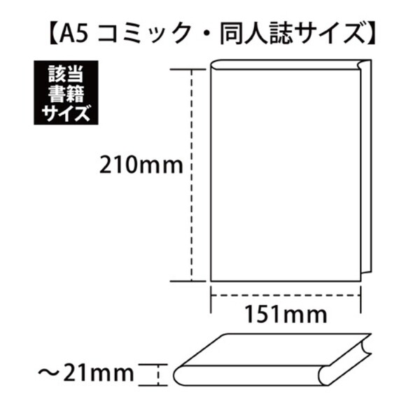 ミエミエ 透明ブックカバー A5コミック・同人誌 25枚入 大判 実用書 - メール便対象