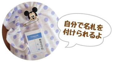 ディズニー シンプル 名札 穴 開かない まーるい開かずピンちゃん ミッキー/ミニー/ミッキーマーク 【Disneyzone】 - メール便対象