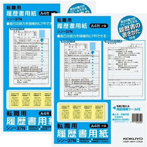 コクヨ 履歴書用紙 手引き付きタイプ A4サイズ 2個セット - メール便対象