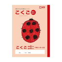 サクラクレパス サクラ学習帳 こくご 6・8マス リーダー入り 10冊セット - メール便不可