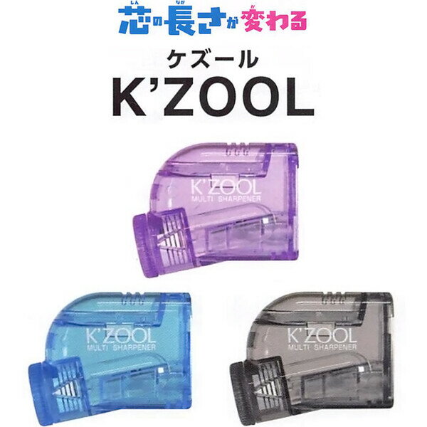 鉛筆削り ケズール 5段階調整機能 グッドデザイン賞受賞商品 クツワ - メール便対象のサムネイル