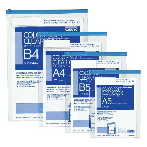 コクヨ カラーソフトクリヤーケースC(E型)A4 - メール便不可
