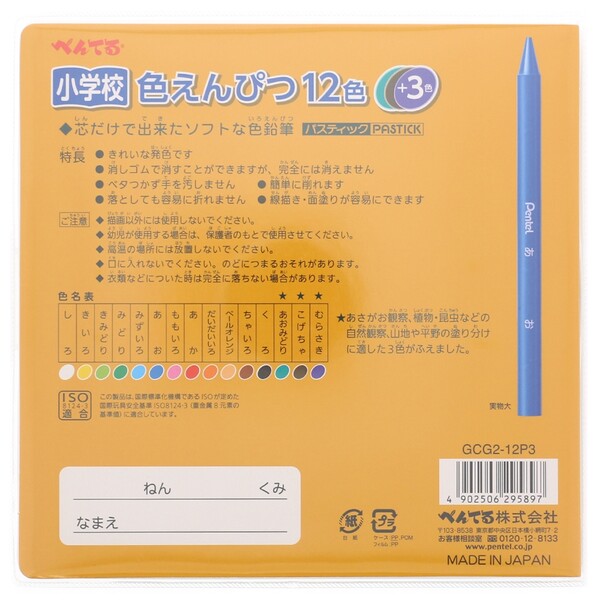 ぺんてる 小学校色えんぴつ 12色+3色 教科書準拠 授業 お絵描き 造形遊び 観察日記 - メール便対象 gazaihonpo-10342023 絵画材料と文房具のお店 画材本舗 サンプル画像2