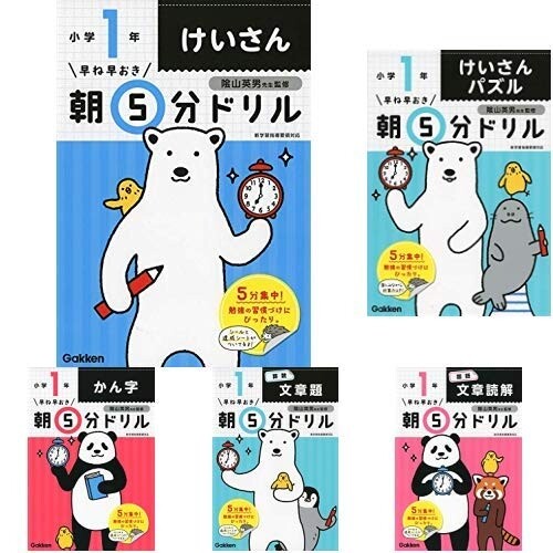 小学1年生 早ね早おき朝5分ドリル 5冊セット かん字/国語 文章読解/けいさん/けいさんパズル/算数 文章題 学研プラス - メール便 送料無料のサムネイル