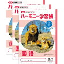 ハーモニー学習帳 どうぶつのくに 国語 15行 HN-34 3冊セット B5 ライオン 九州自然動物公園 サファリ 4年 5年 6年 - メール便対象