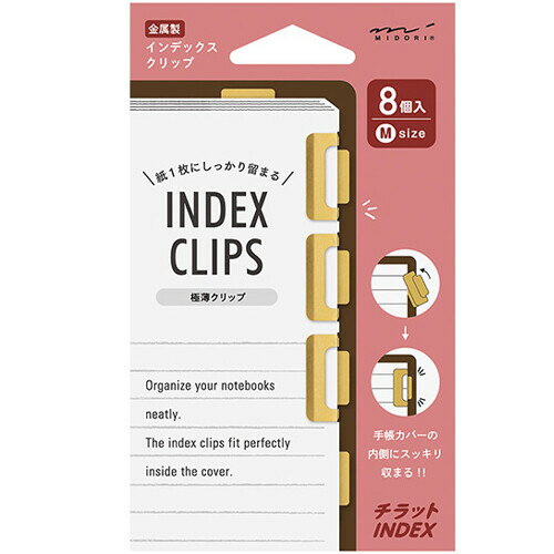 手帳アクセサリー チラット インデックスクリップ M 真鍮 8個入 薄型 ブックマーカー オシャレ シンプル ミドリ - メール便対象のサムネイル