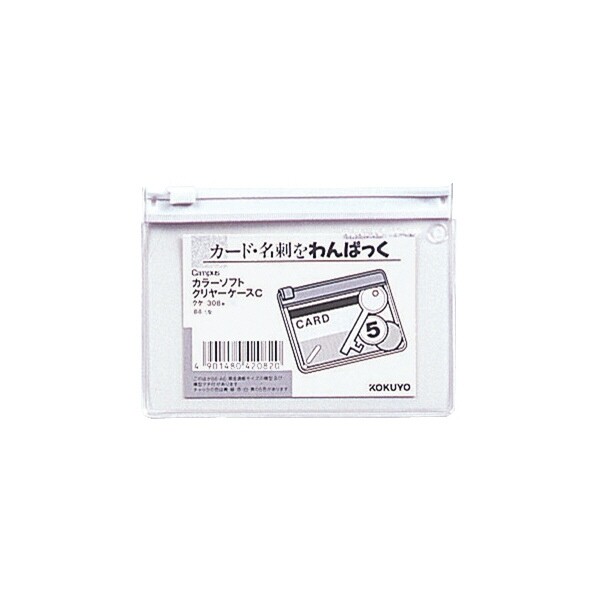 コクヨ カードケース キャンパス クリヤーケース S型 軟質 B8 白 クケ-308W - メール便対象