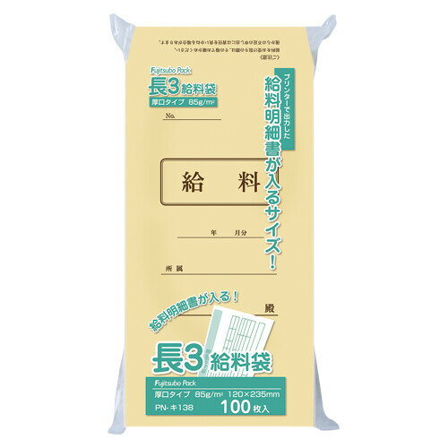 マルアイ 長3 85G 100枚 給料袋 PN-キ138 - メール便不可