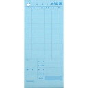 お会計票 横3P B6 青 1穴 300組 - メール便不可