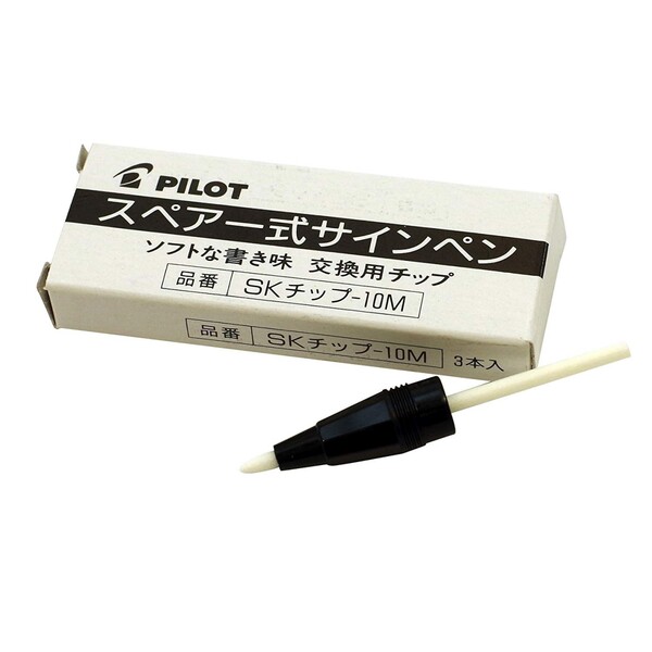 パイロット SK-100R用 サインペンチップ - メール便対象