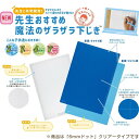 先生おすすめ 魔法のザラザラ下じき 下敷き B5 0.6mmドット クリアー 幼児～小学生低学年向け 入学準備 - メール便対象 2