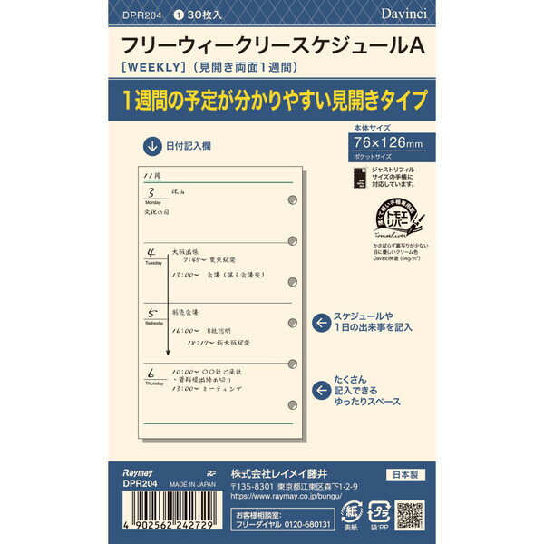 商品名ダ・ヴィンチ システム手帳 リフィル 日付なし ポケット フリーウィークリーA説明薄い、軽い、かさばらない、にじまない、裏写りが少ない、書き心地なめらかな手帳専用紙を使用。フリー見開き1週間のリフィルです。ポケットサイズ。ジャストリフィルサイズ対応。※パッケージデザインは予告なく変更になります品番DPR204本体サイズ76×126mmカテゴリー商品のジャンルで探す&nbsp;&gt;&nbsp;手帳・ダイアリー・スケジュール帳&nbsp;&gt;&nbsp;システム手帳&nbsp;&gt;&nbsp;リフィル&nbsp;&gt;&nbsp;ポケットサイズ＼ポケットサイズ 一覧はこちら／当店では かわいい おしゃれな 文房具を中心にセレクト☆彡 人気のキャラクターグッズも豊富! 文具・雑貨・おもちゃ・鞄・スポーツ用品の総合バラエティショップです。ポスト投函するメール便対応や送料無料の商品も多数!この商品の基準数は1個につき 5 です。※ご注文を確定される前にメール便で配送できる個数をご確認ください。基準数オーバーの場合には、配送形式の変更をお願いするメールをお送りしています。変更が完了してから改めて在庫確保しますので、欠品になったり、完売などの理由によりキャンセルさせていただく場合があります。※メール便は、配達の日時指定に対応しておりません。