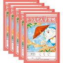 ショウワノート ドラえもん 学習帳 B5判 こくご 8マス 十字リーダー入り KL-8-1 5冊セット - メール便対象