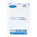 アピカ 原稿用紙 バラ二つ折り400字詰 A4判 GEN31 - メール便対象