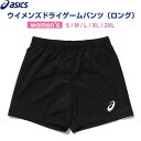 asics アシックス ウイメンズドライゲームパンツ ロング 001 ブラック S/M/L/XL/2XL バレーボール レディース 速乾 - メール便 送料無料