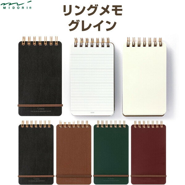 商品名WMリングメモ グレイン スペイン製ボンデッドレザーファイバ MD用紙 ホワイト/5mm幅横罫 クリーム/無罫 日本製 ミドリ説明ビジネスシーンにも映える♪スペイン製ボンデッドレザーファイバと、2種類の「MD用紙」が魅力的な「リングノート」です。表紙には「Bonded Leather fiber (ボンデッドレザーファイバ)」を採用。革らしい色合いや感触を再現したアップサイクル素材。傷みにくいように耐摩擦性に優れ、軽やかさと扱いやすさが魅力です。※「グレイン」とは、スペインのバレンシア地方にある製革所で、丁寧に製造されているリサイクルレザーです。繊維は牛革だけを使用し、豊かな色合いを温かい感触が再現されています。本文は、用途に合わせて使い分けできる2種類の「MD用紙」を使用。2種類の「MD用紙」を使用。太い罫線で1ページを4分割された「横罫 (ホワイト紙)」は、1日のスケジュールやTO DOリストなどに。「無地 (クリーム)」は、イラストやアイデアスケッチにおすすめです。中表紙にある、スペインの闘牛がデザインされたロゴは、復刻版のスペイン生まれの書体を採用。スペイン王立学士院が1780年に監修したドン・キホーテで使用されたものです。裏表紙に留められたゴムバンドで、しっかりとホールドできます。【サイズ】約H140×W76×D18mm【材　質】表紙=スペイン製ボンデッドレザーファイバ、本文=MD用紙(ホワイト・クリーム)【内　容】ホワイト紙=5mm幅横罫・50ページ、クリーム紙=無罫50ページ【仕　様】ゴムバンド付【生産国】日本品番SELECTカテゴリー商品のジャンルで探す&nbsp;>&nbsp;文房具・ステーショナリー&nbsp;>&nbsp;ノート・紙製品&nbsp;>&nbsp;ノート・メモ帳&nbsp;>&nbsp;メモ帳＼メモ帳 一覧はこちら／当店では かわいい おしゃれな 文房具を中心にセレクト☆彡 人気のキャラクターグッズも豊富! 文具・雑貨・おもちゃ・鞄・スポーツ用品の総合バラエティショップです。ポスト投函するメール便対応や送料無料の商品も多数!この商品の基準数は1個につき 14 です。※ご注文を確定される前にメール便で配送できる個数をご確認ください。基準数オーバーの場合には、配送形式の変更をお願いするメールをお送りしています。変更が完了してから改めて在庫確保しますので、欠品になったり、完売などの理由によりキャンセルさせていただく場合があります。※メール便は、配達の日時指定に対応しておりません。