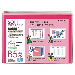 コクヨ ソフトクリヤーケース(クリヤー&カラー)(マチなし)軟質 B5桃 - メール便対象