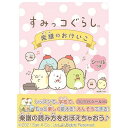 すみっコぐらし 楽譜のおけいこ 入門ガイドブック 音楽 音符 楽典 シール付 小学生 中学生 レッスン 授業(3)