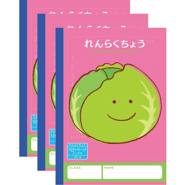 ハーモニー学習帳 れんらくちょう 1日1ページ VE-4 3冊セット A5 キャベツ 小学 1年 2年 3年 連絡帳 ノ..