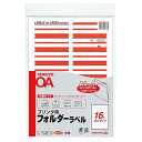 コクヨ プリンタ用フォルダーラベル(オレンジ) - メール便不可