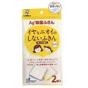 新Ag+除菌ふきん食卓用 2枚入り 台ふきん 食器 吸収力 手に馴染む - メール便対象