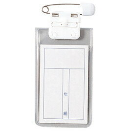 共栄プラスチック くるくるスクール名札 回転クリッピン付 小 子ども 学童用名札 安全対策 登下校 - メ..