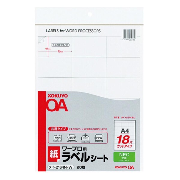 コクヨ ワープロ用紙ラベル NEC用 A4 20枚 [タイ-2164N-W]