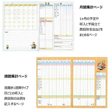 【メール便対象】家計簿 ミニオンズ A5 キャラクター 家計管理 節約 収支把握 記録