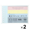 【まとめ買い】 2個セット マルマン 書きやすいルーズリーフミニ 無地 カラーアソート 小さい メモ ノート 勉強 仕事 ダイアリー - メール便対象