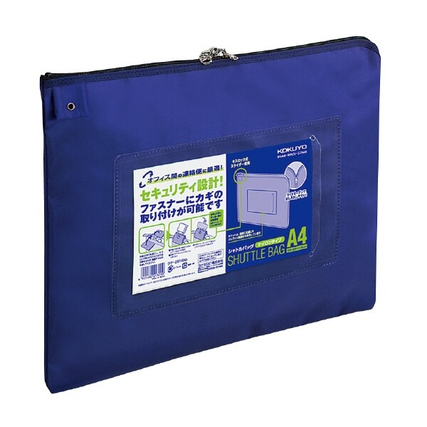 コクヨ シャトルバッグ ナイロン A4 青 - メール便不可