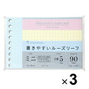 【まとめ買い】 3個セット マルマン 書きやすいルーズリーフ ミニ 5mm方眼罫 カラーアソート 90枚入 小さい メモ ノート 勉強 - メール便対象