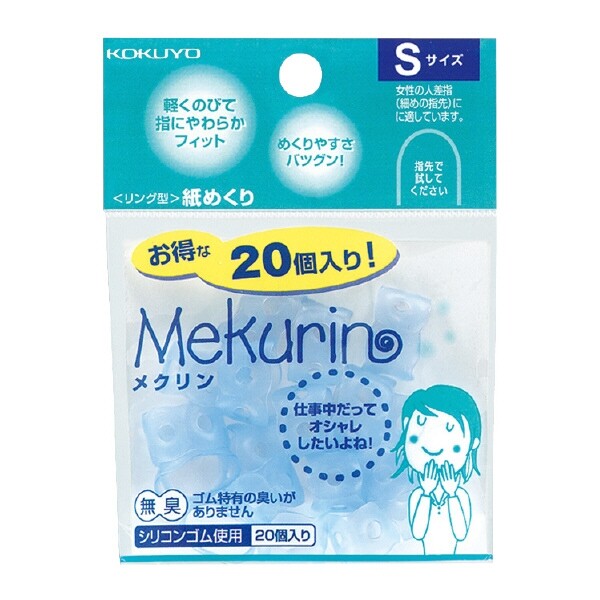 コクヨ 紙めくりメクリンS20個ブルー - メール便対象