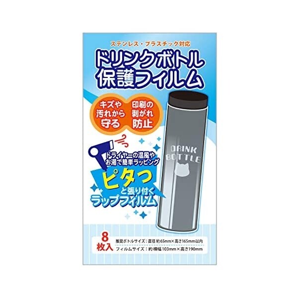 コアデ ドリンクボトル保護フィルム - メール便対象のサムネイル