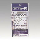 セキセイ アゾン クリアポケット カードサイズ AZ-520-00 - メール便対象
