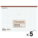 まとめ買い コクヨ 原稿用紙 A4 縦書き 20×20 罫色茶 50枚入 5個セット